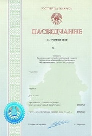 Продление товарного знака в Беларуси.