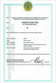 Продление товарного знака в Казахстане.