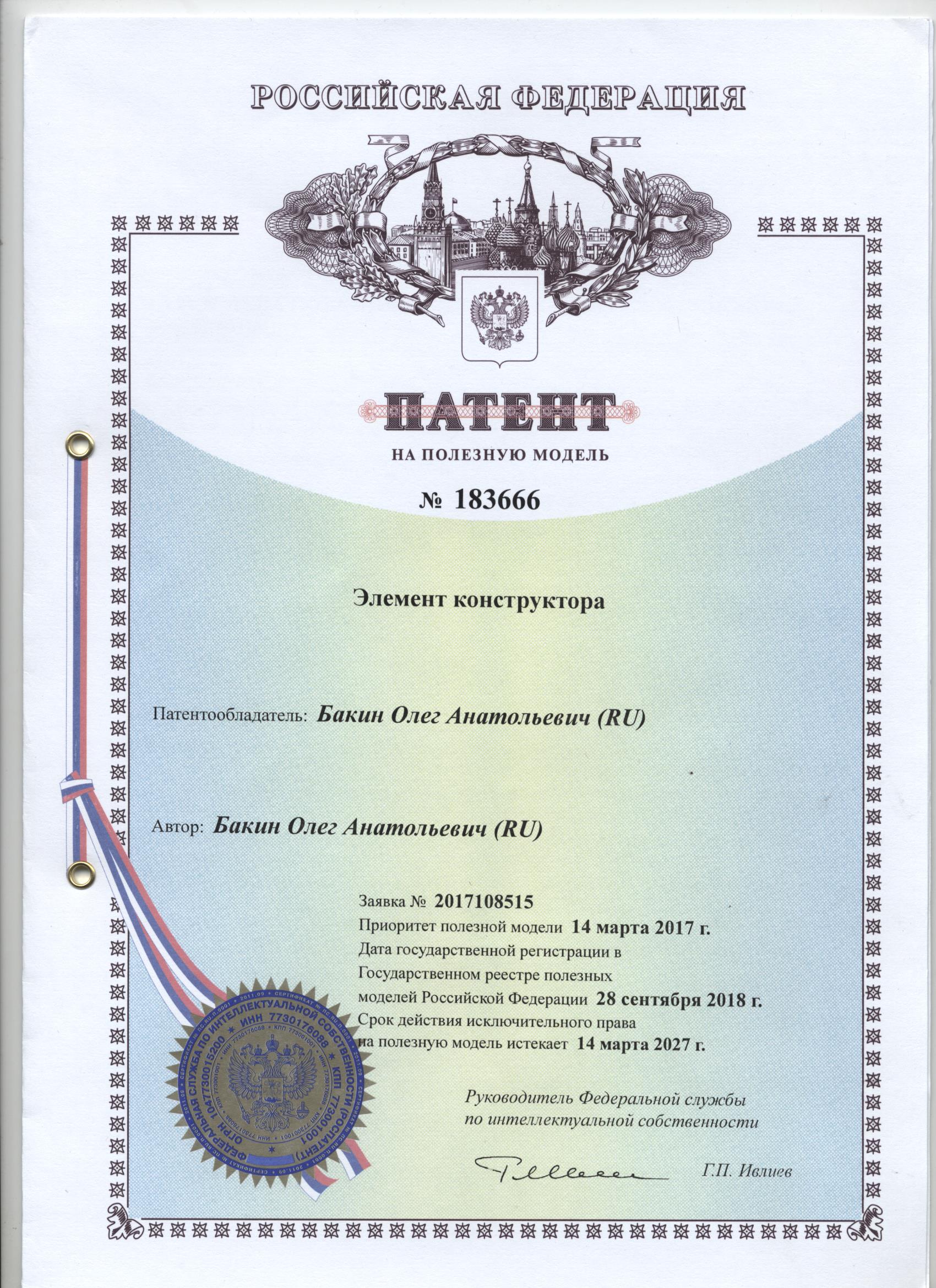 Купить патент на полезную модель Украина Элемент конструктора