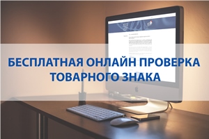 Онлайн поиск товарных знаков в Казахстане
