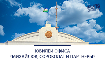 Юбилей офиса «Михайлюк, Сороколат и партнёры» в Узбекистане