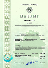 Патент в Беларуси