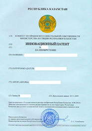 Патент в Казахстане